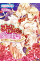 【中古】ブーケ・ルージュ愛寵物語 深紅の部屋で、王子の淫愛に染め上げられて / 真山きよは