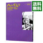 【中古】へうげもの 16/ 山田芳裕