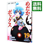 【中古】【全品10倍！4/25限定】めだかボックス 19/ 暁月あきら