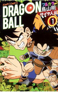 楽天市場】ドラゴンボール フルカラー 少年編1の通販 楽天市場】ドラゴンボール フルカラー 少年編1の通販