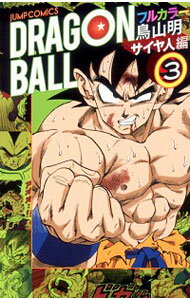 楽天市場】ドラゴンボール フルカラー 中古の通販 楽天市場】ドラゴンボール フルカラー 中古の通販