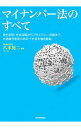 &nbsp;&nbsp;&nbsp; マイナンバー法のすべて 単行本 の詳細 出版社: 東洋経済新報社 レーベル: 作者: 八木晃二 カナ: マイナンバーホウノスベテ / ヤギコウジ サイズ: 単行本 ISBN: 4492212059 発売日: 2013/01/01 関連商品リンク : 八木晃二 東洋経済新報社