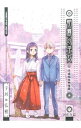 【中古】朝霧の巫女 9/ 宇河弘樹
