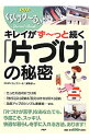 【中古】キレイがず−っと続く「片づけ」の秘密 / PHP研究所