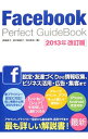【中古】Facebook Perfect GuideBook 2013年改訂版 / 森嶋良子