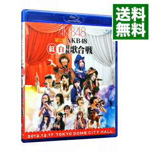 【中古】【Blu−ray】第2回　AKB48　紅白対抗歌合戦 / AKB48【出演】