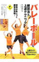 【中古】バレーボール練習法＆上達テクニック / 大山加奈