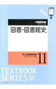 【中古】図書・図書館史 / 小黒浩司