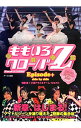 【中古】ももいろクローバーZ / 桃園透