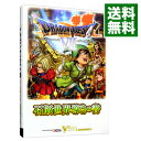 【中古】ドラゴンクエスト VII エデンの戦士たち－石版世界導きの書－ / 集英社