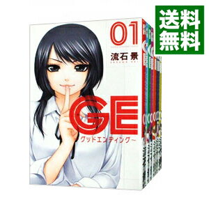 【中古】GE−グッドエンディング− <全16巻セット> / 流石景(コミックセット)
