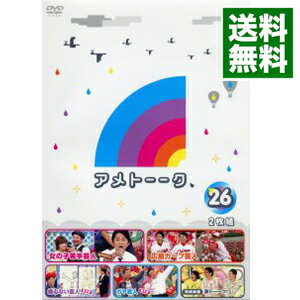 【中古】アメトーーク！DVD(26) / お笑い・バラエティー