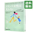 【中古】フランス女性は太らない / GuilianoMireille