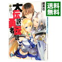 &nbsp;&nbsp;&nbsp; 大伝説の勇者の伝説　−昼寝と団子と王様と− 13 文庫 の詳細 出版社: 富士見書房 レーベル: 富士見ファンタジア文庫 作者: 鏡貴也 カナ: ダイデンセツノユウシャノデンセツ13ヒルネトダンゴトオウサマト / カガミタカヤ / ライトノベル ラノベ サイズ: 文庫 ISBN: 9784829138571 発売日: 2013/02/18 関連商品リンク : 鏡貴也 富士見書房 富士見ファンタジア文庫