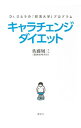【中古】キャラチェンジダイエット / 佐藤周三