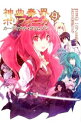 【中古】神曲奏界ポリフォニカ カーディナル・クリムゾン 9/ 緋呂河とも