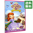 【中古】ちいさなプリンセス ソフィア／はじまりのものがたり / その他