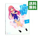 【中古】【Blu−ray】俺の彼女と幼なじみが修羅場すぎる 4 完全生産限定版 三方背BOX・特典CD・ブックレット付 / 亀井幹太【監督】