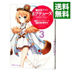 【中古】超次元ゲイム　ネプテューヌ−めがみつうしん− 3/ 葉生田采丸