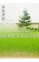 【中古】ALONE TOGETHER / 本多孝好