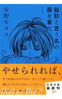 【中古】脂肪と言う名の服を着て　【完全版】 / 安野モヨコ