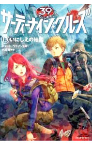 【中古】サーティーナイン・クルーズ 13/ 小浜杳