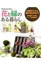 【中古】1鉢からはじめる花と緑のある暮らし / 成美堂出版
