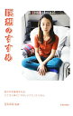 【中古】瞑想のすすめ / 宝彩有菜