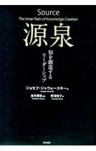 【中古】源泉 / JaworskiJoseph