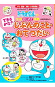 &nbsp;&nbsp;&nbsp; できるかな？じぶんのこと・おてつだい 単行本 の詳細 出版社: 小学館 レーベル: ドラえもんのプレ学習シリーズ−入門・基礎・常識・小学校受験！− 作者: 藤子・F・不二雄 カナ: デキルカナジブンノコトオテツダイ / フジコ　エフ　フジオ サイズ: 単行本 ISBN: 4092535817 発売日: 2013/02/01 関連商品リンク : 藤子・F・不二雄 小学館 ドラえもんのプレ学習シリーズ−入門・基礎・常識・小学校受験！−