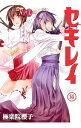 【中古】セキレイ 14/ 極楽院櫻子