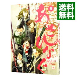 【中古】あさひなぐ 8/ こざき亜衣