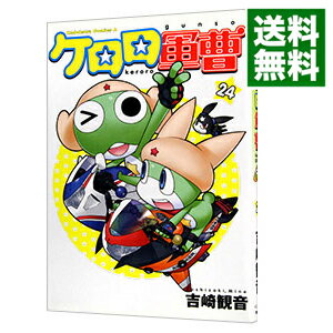 【中古】ケロロ軍曹 24/ 吉崎観音