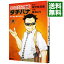 【中古】めしばな刑事タチバナ 9/ 旅井とり