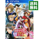 【中古】PSVITA 三国恋戦記　－オトメの兵法！－