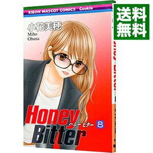 &nbsp;&nbsp;&nbsp; Honey　Bitter 8 新書版 の詳細 出版社: 集英社 レーベル: りぼんマスコットコミックス　Cookie 作者: 小花美穂 カナ: ハニービター / オバナミホ サイズ: 新書版 ISBN: 9784088672663 発売日: 2013/04/15 関連商品リンク : 小花美穂 集英社 りぼんマスコットコミックス　Cookie　　Honey　Bitter まとめ買いは こちら