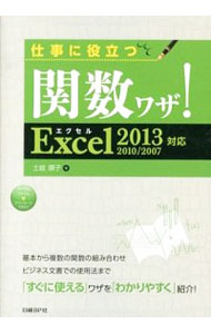 &nbsp;&nbsp;&nbsp; 仕事に役立つ関数ワザ！ 単行本 の詳細 出版社: 日経BP社 レーベル: 作者: 土岐順子 カナ: シゴトニヤクダツカンスウワザ / トキジュンコ サイズ: 単行本 ISBN: 4822298005 発売日: 2013/03/01 関連商品リンク : 土岐順子 日経BP社