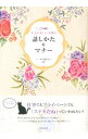【中古】大人かわいい女性の話しかた&マナー / 尾形圭子