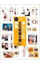 【中古】美しい人の立ち居振る舞い講座 /
