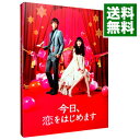 【中古】【Blu−ray】今日,恋をはじめます 豪華版 / 古澤健【監督】