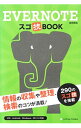 【中古】EVERNOTEスゴ技BOOK / 田中拓也