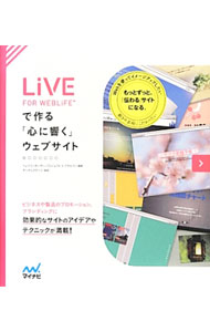 【中古】LiVE　FOR　WEBLiFE＊で作る「心に響く」ウェブサイト / デジタルステージ