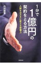 &nbsp;&nbsp;&nbsp; 1分で1億円の契約をとる方法 単行本 の詳細 出版社: 朝日新聞出版 レーベル: 作者: 内田雅章 カナ: イップンデイチオクエンノケイヤクオトルホウホウ / ウチダマサアキ サイズ: 単行本 ISBN: 4023311770 発売日: 2013/03/01 関連商品リンク : 内田雅章 朝日新聞出版