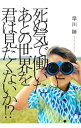 【中古】死ぬ気で働いたあとの世界を君は見たくないか!? / 早川勝(1962−)(3)