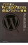 【中古】プロが選ぶWORDPRESS優良プラグイン事典 / 相原知栄子