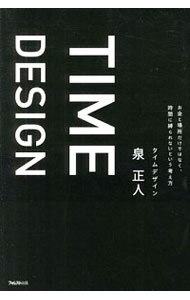 &nbsp;&nbsp;&nbsp; タイムデザイン 単行本 の詳細 出版社: フォレスト出版 レーベル: 作者: 泉正人 カナ: タイムデザイン / イズミマサト サイズ: 単行本 ISBN: 4894515598 発売日: 2013/04/01 関連商品リンク : 泉正人 フォレスト出版