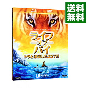 【中古】【Blu−ray】ライフ・オブ・パイ／トラと漂流した227日　ブルーレイ＆DVD / アン・リー【監督】