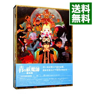 【中古】【Blu−ray】青の祓魔師 劇場版 完全生産限定版 三方背ケース・小説・特典CD・ブックレット・資料集・ポストカード・フィルム付 / 高橋敦史【監督】