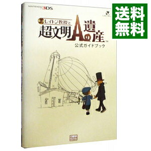 【中古】レイトン教授と超文明Aの遺産公式ガイドブック / アンビット