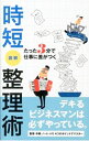 &nbsp;&nbsp;&nbsp; たった3分で仕事に差がつく　時短図解整理術 新書 の詳細 出版社: リベラル社 レーベル: 作者: リベラル社 カナ: タッタサンプンデシゴトニサガツクジタンズカイセイリジュツ / リベラルシャ サイズ: 新書 ISBN: 4434178078 発売日: 2013/03/01 関連商品リンク : リベラル社 リベラル社